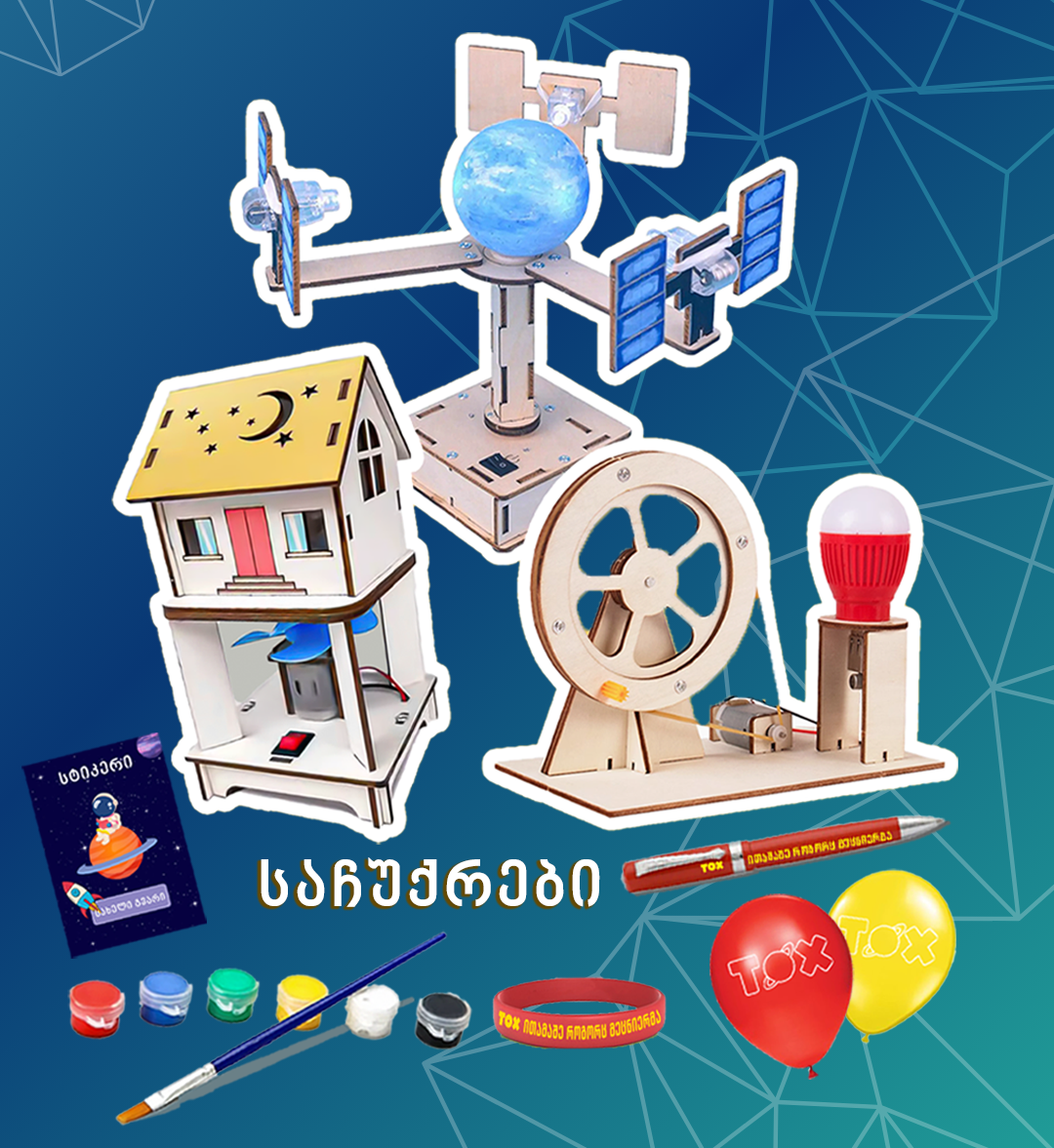 მანათობელი STEM ნაკრები