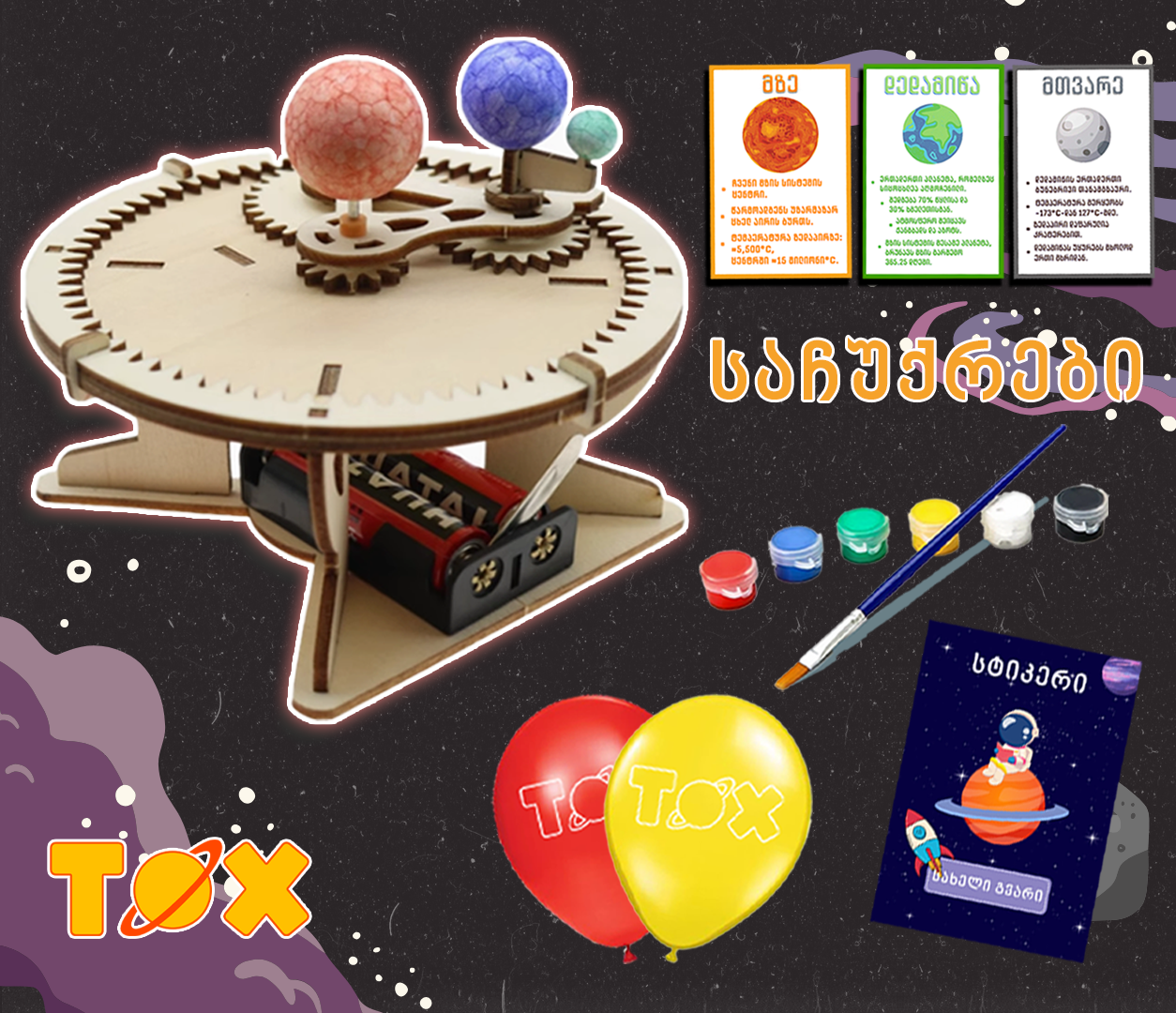 მზე დედამიწა მთვარე